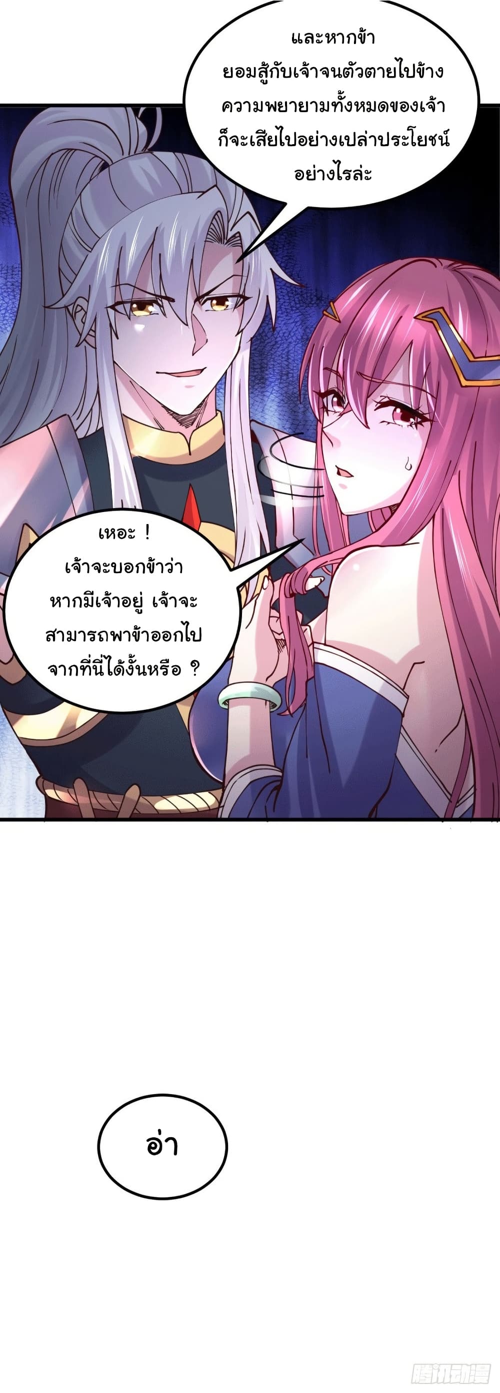 Immortal Husband on The Earth page 26