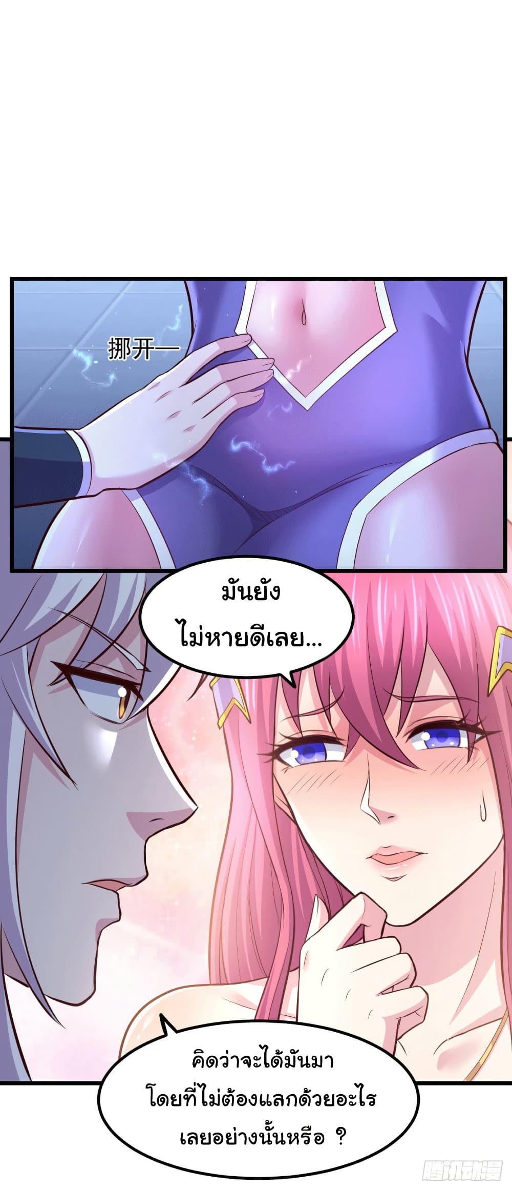 Immortal Husband on The Earth page 30