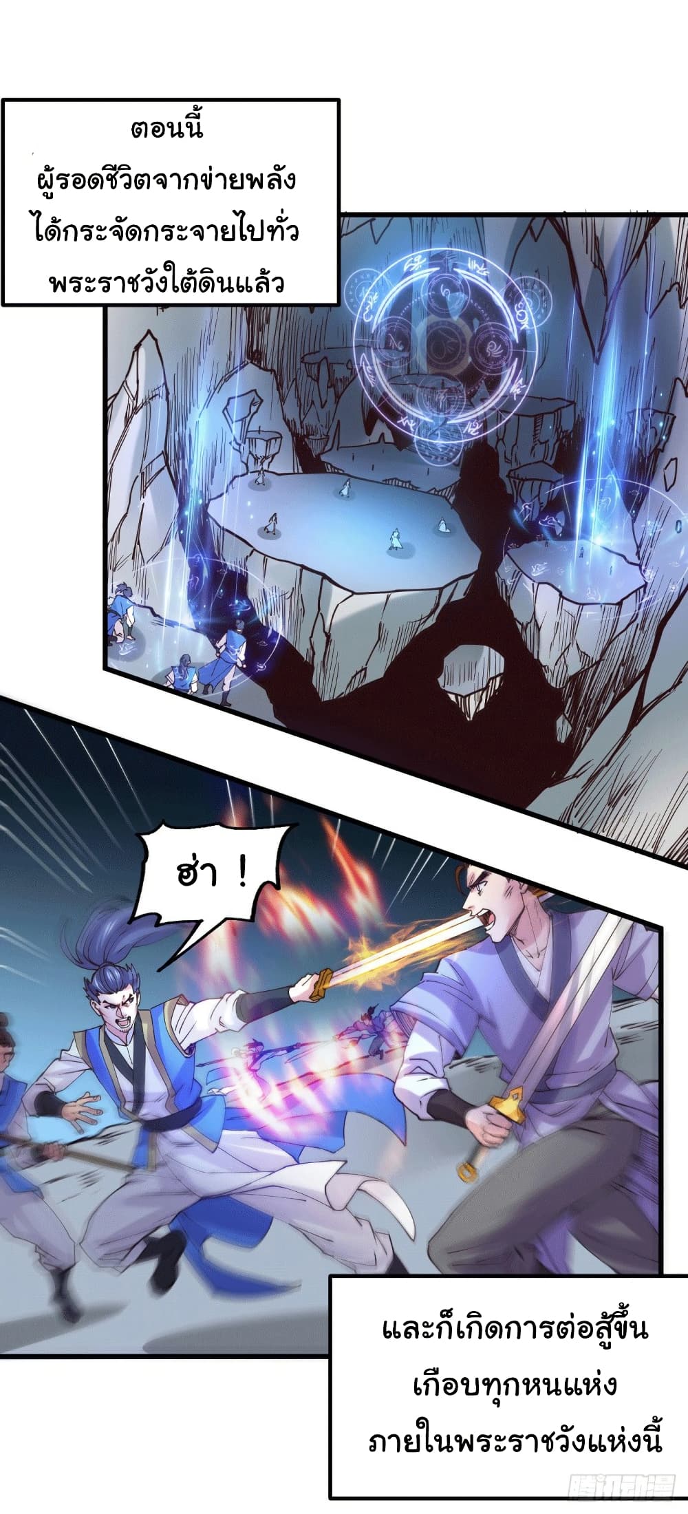 Immortal Husband on The Earth page 2
