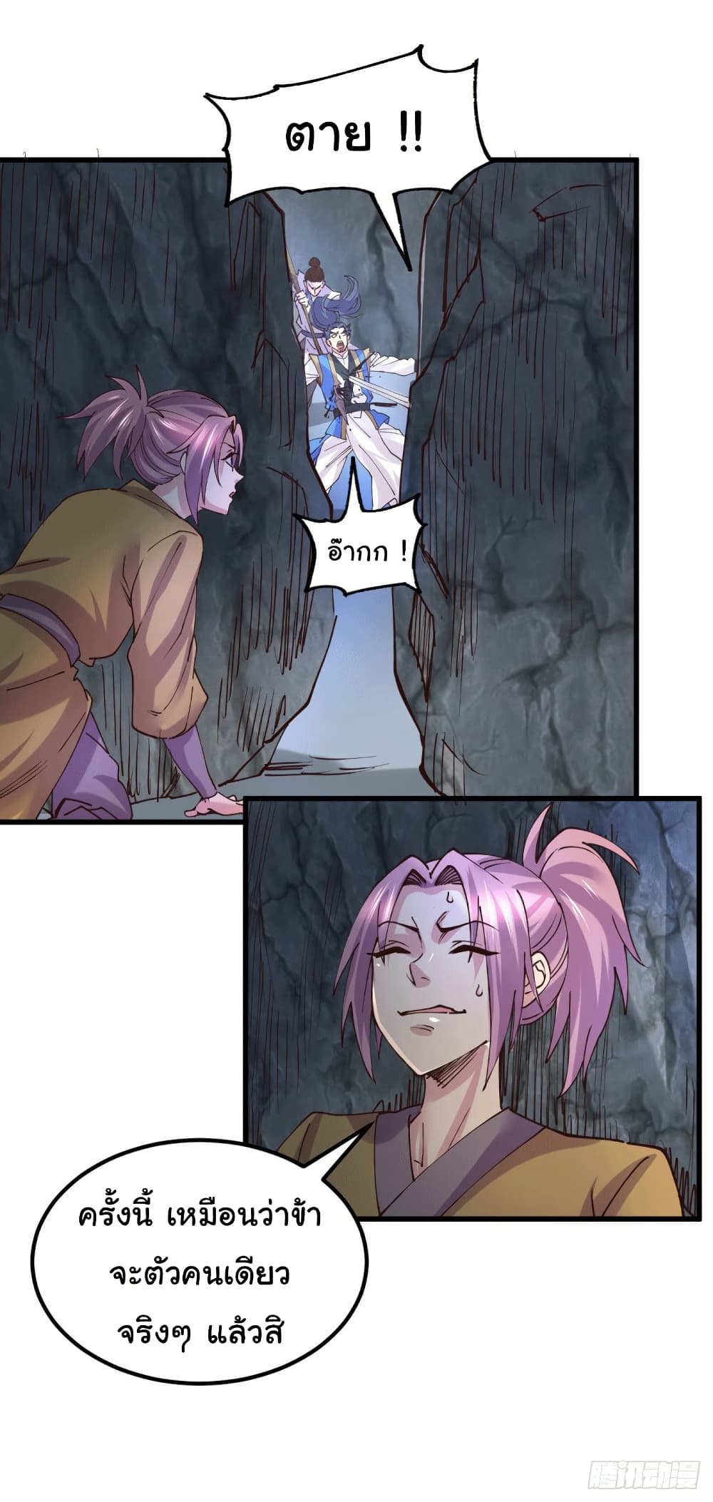 Immortal Husband on The Earth page 3