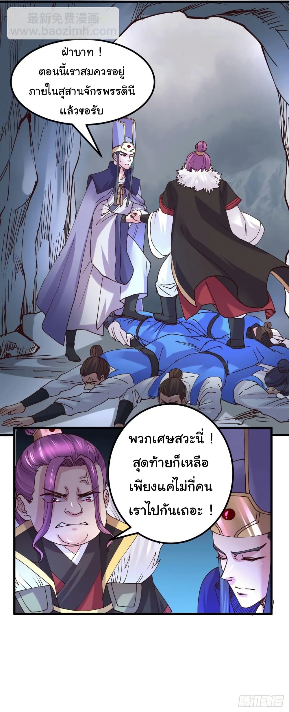 Immortal Husband on The Earth page 5