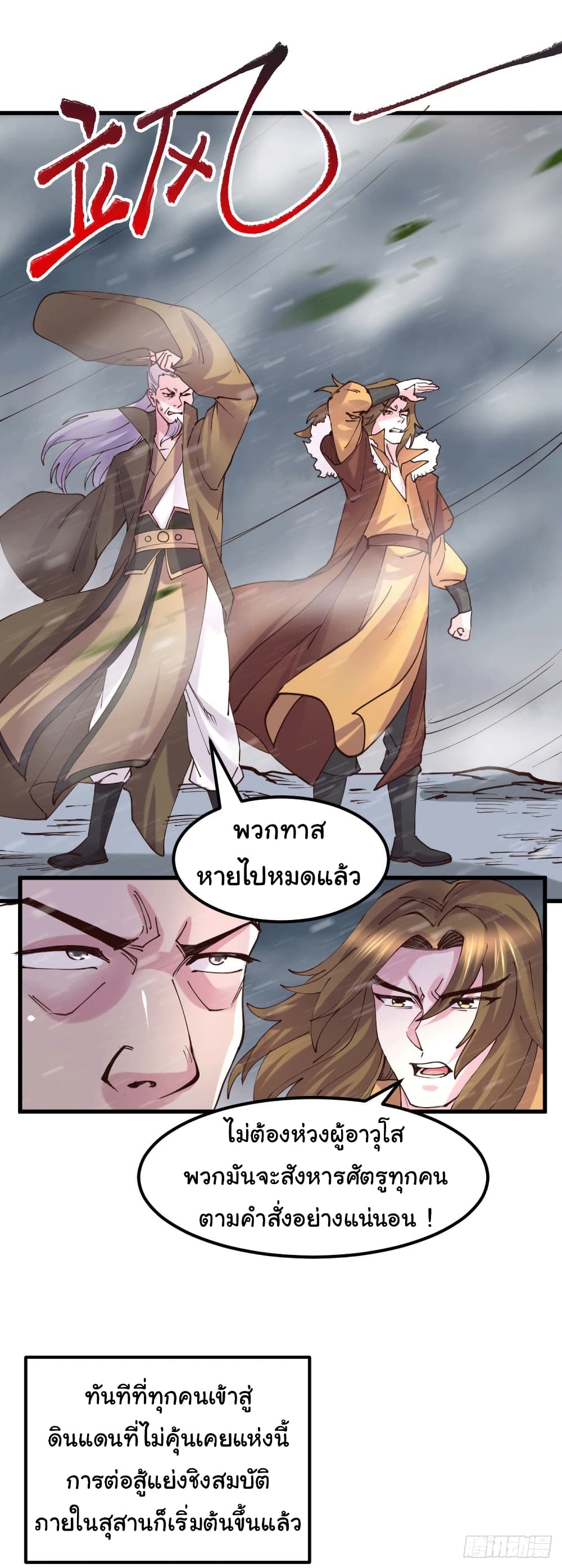 Immortal Husband on The Earth page 6