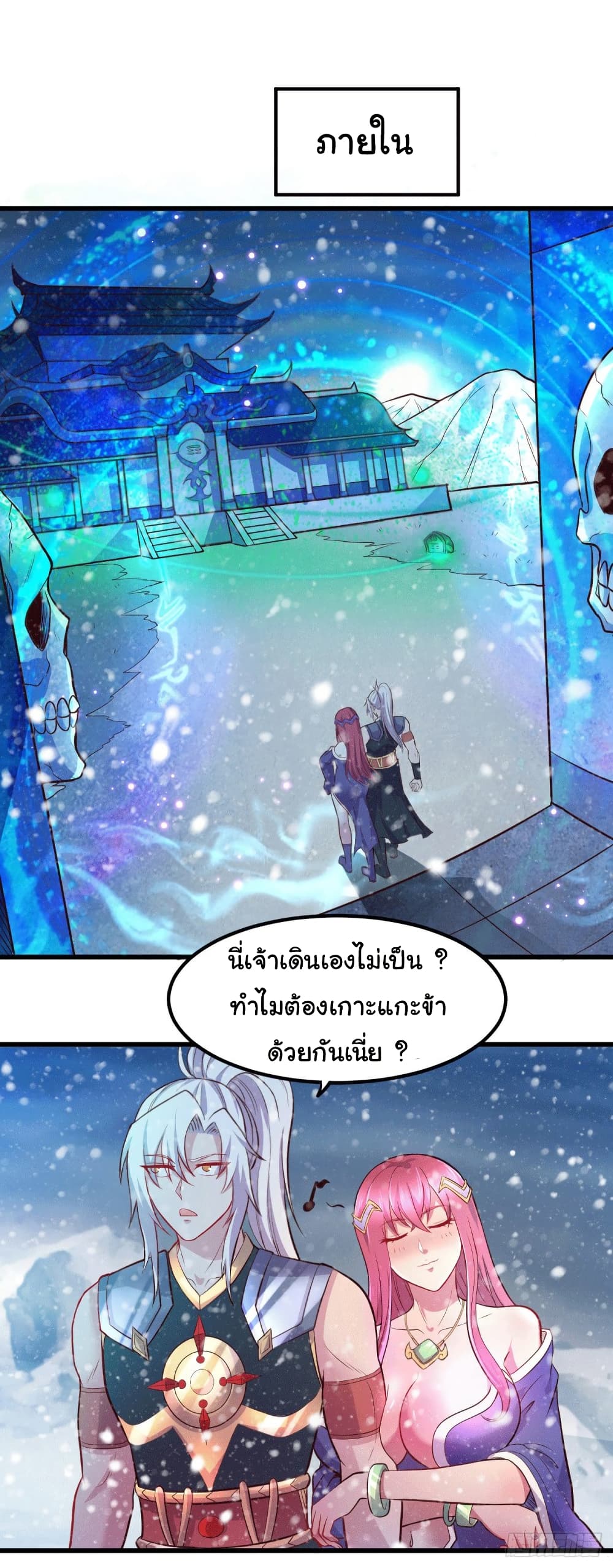 Immortal Husband on The Earth page 9