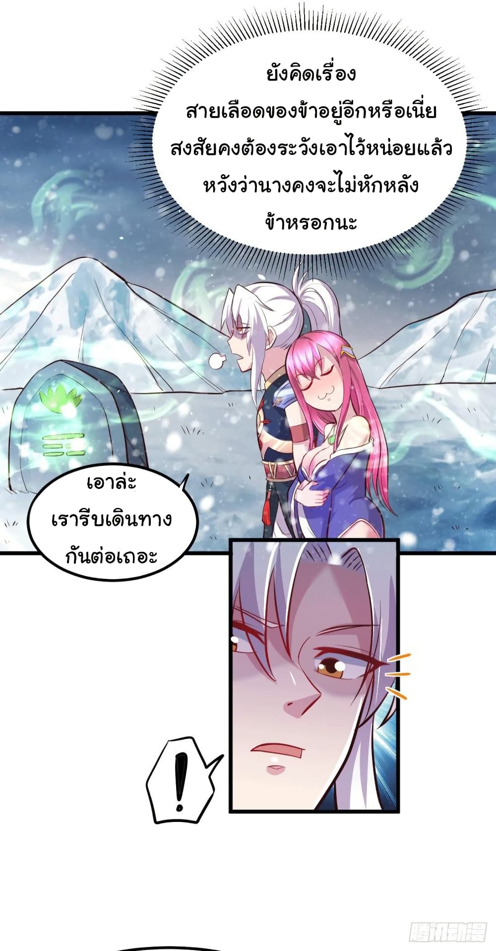 Immortal Husband on The Earth page 11