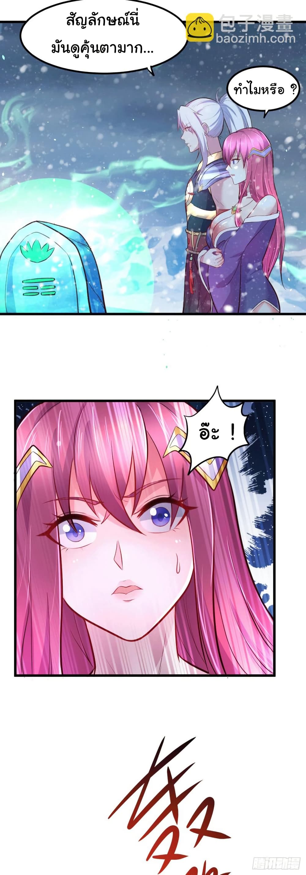 Immortal Husband on The Earth page 12