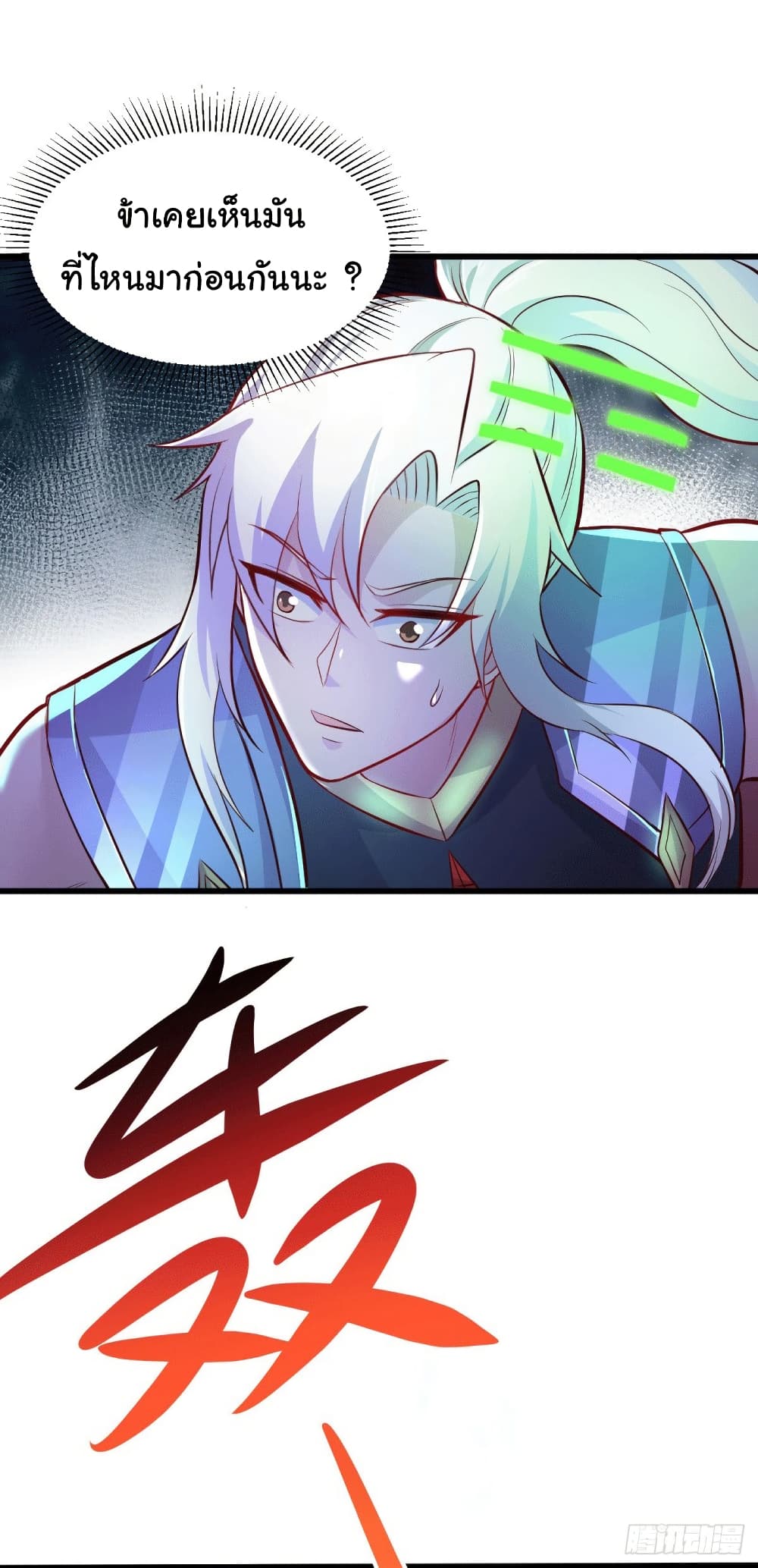 Immortal Husband on The Earth page 14