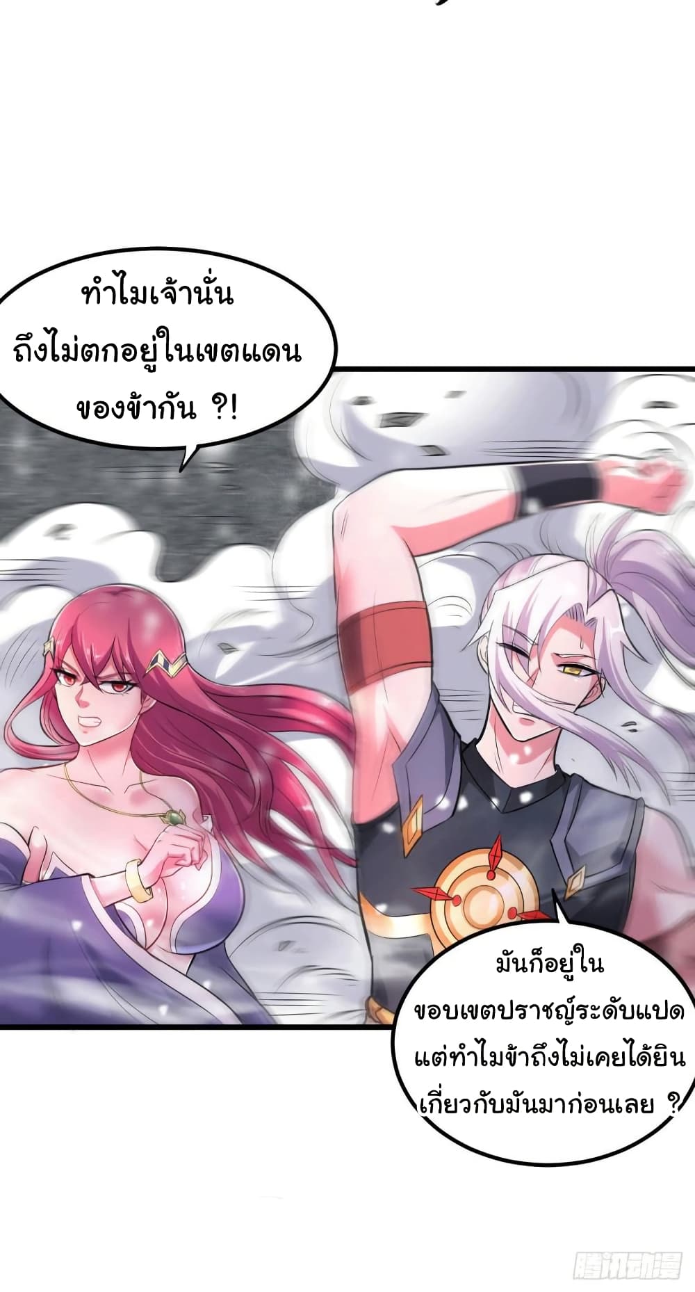 Immortal Husband on The Earth page 22