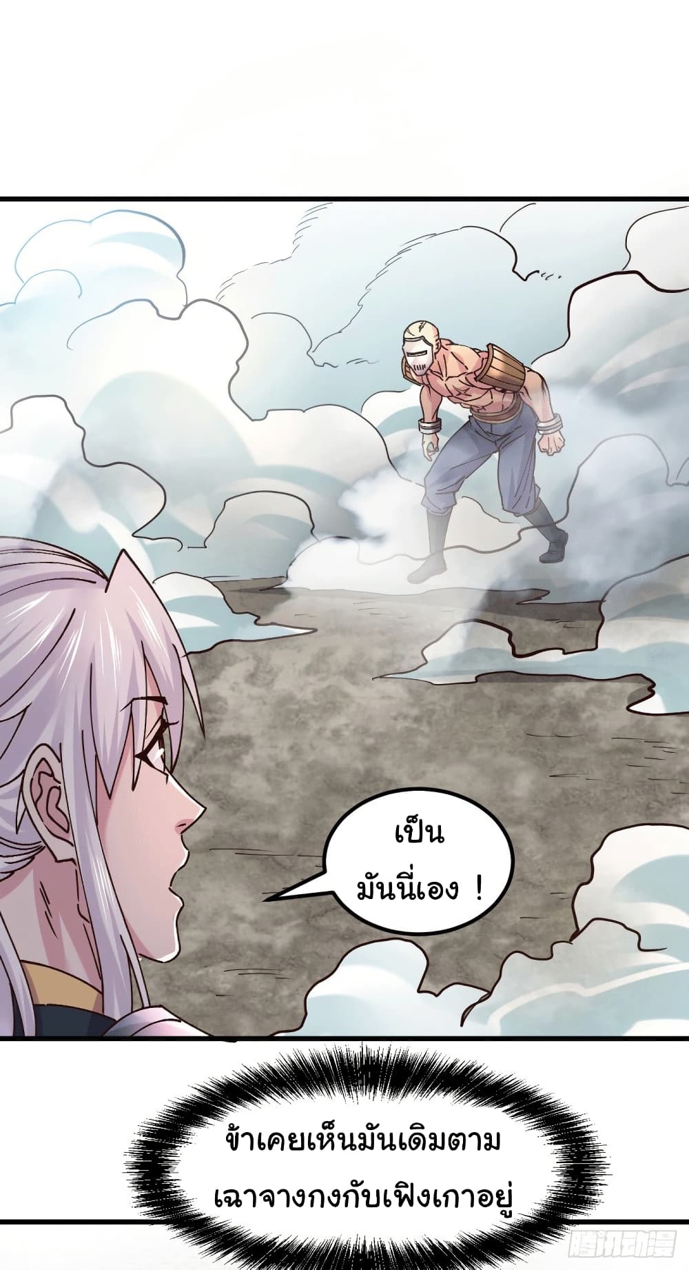 Immortal Husband on The Earth page 23