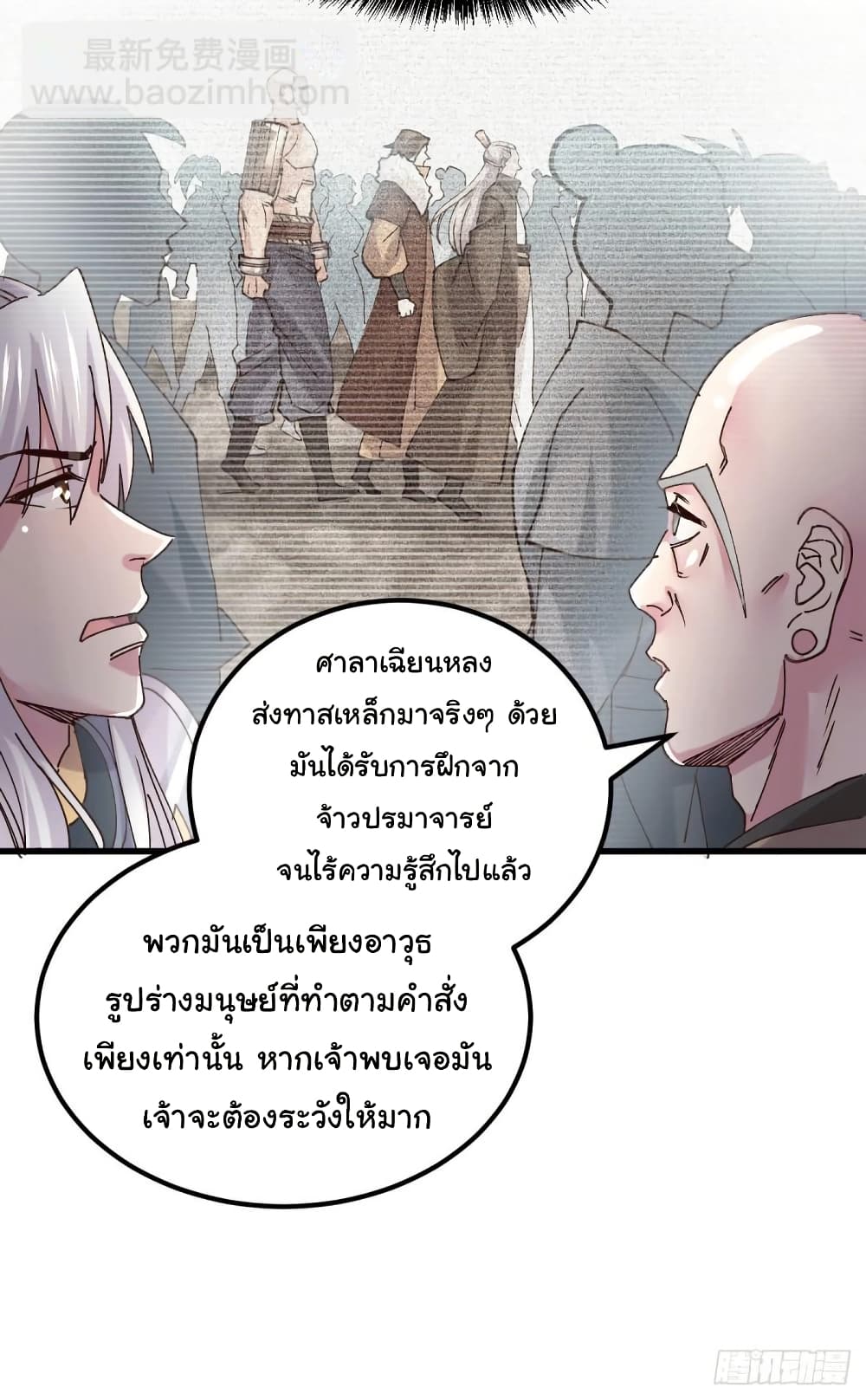Immortal Husband on The Earth page 24