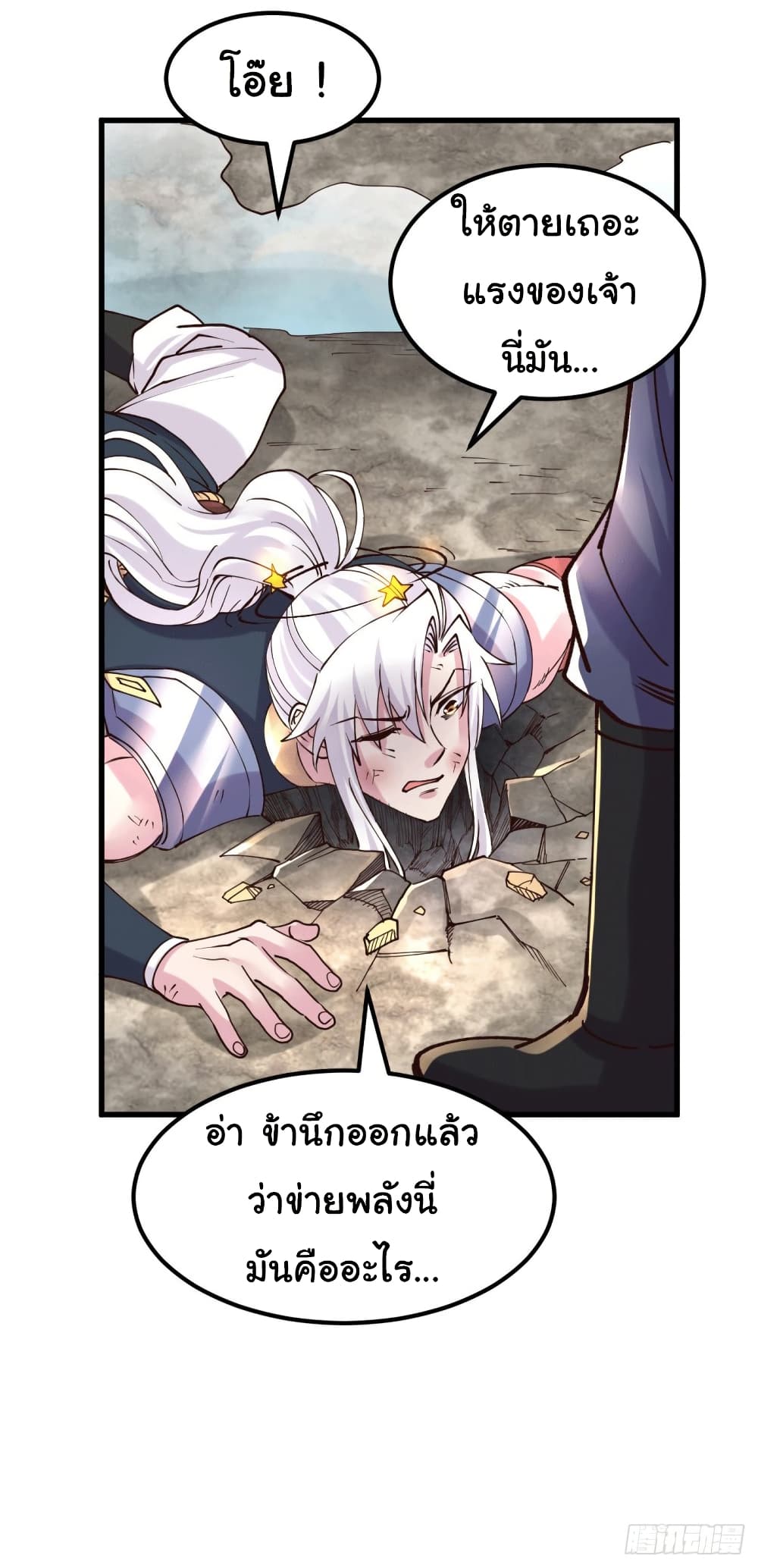 Immortal Husband on The Earth page 29