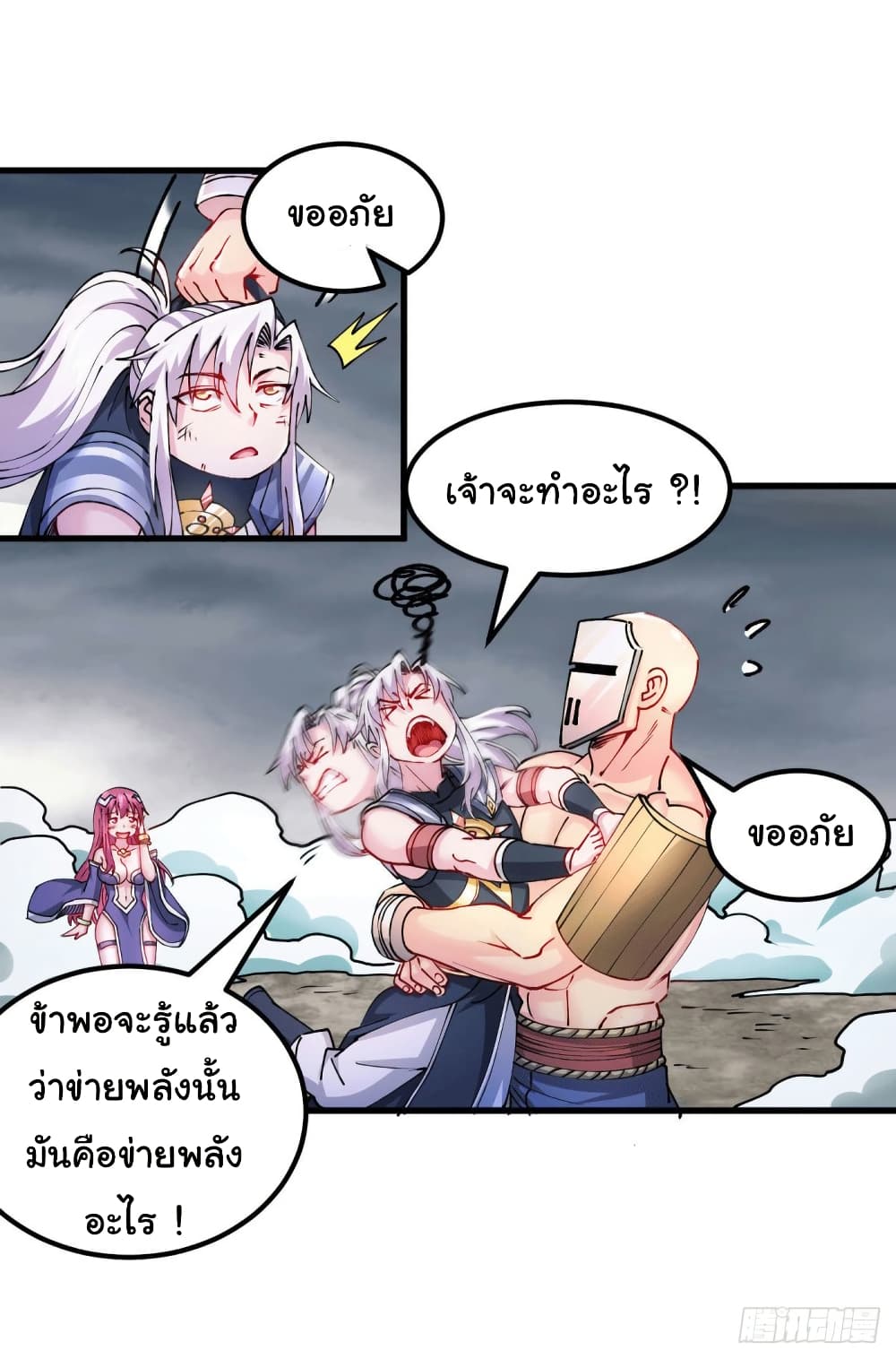 Immortal Husband on The Earth page 2