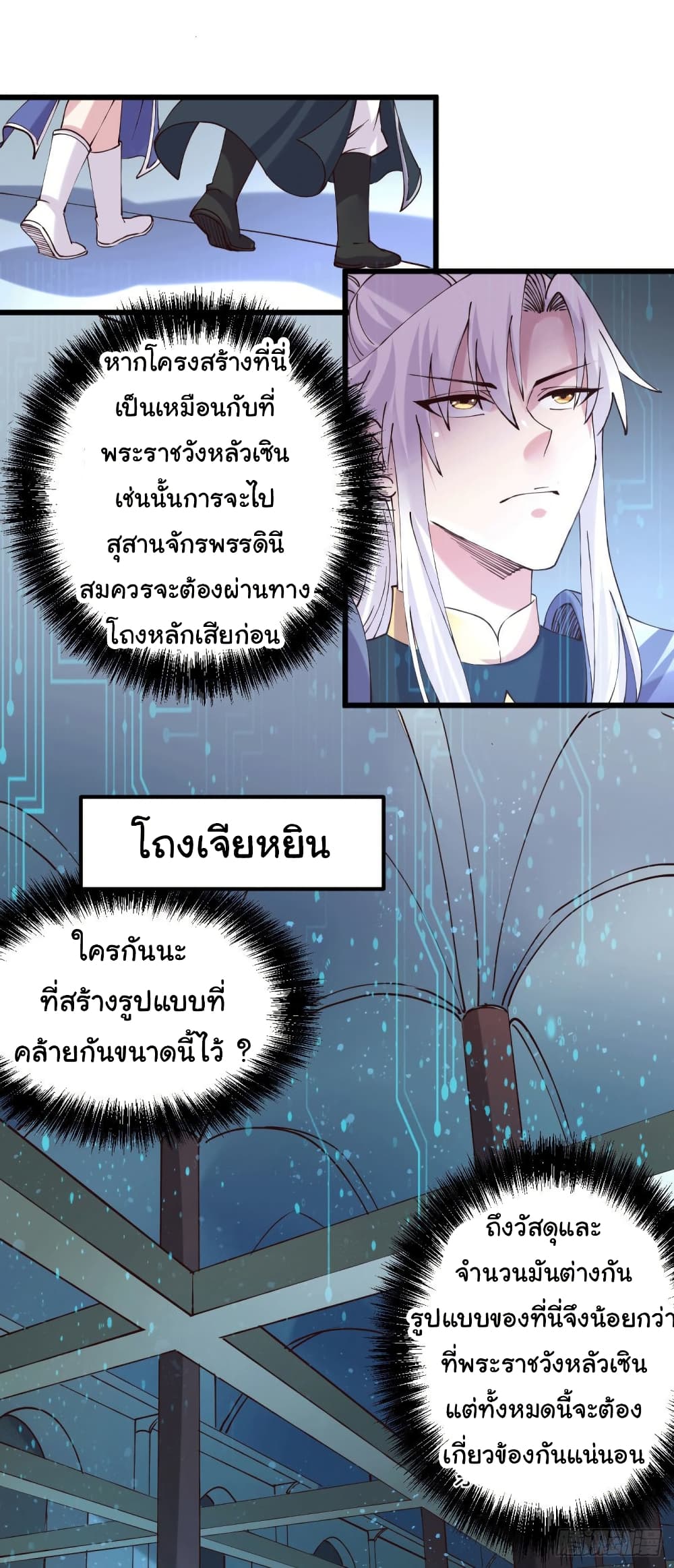Immortal Husband on The Earth page 10