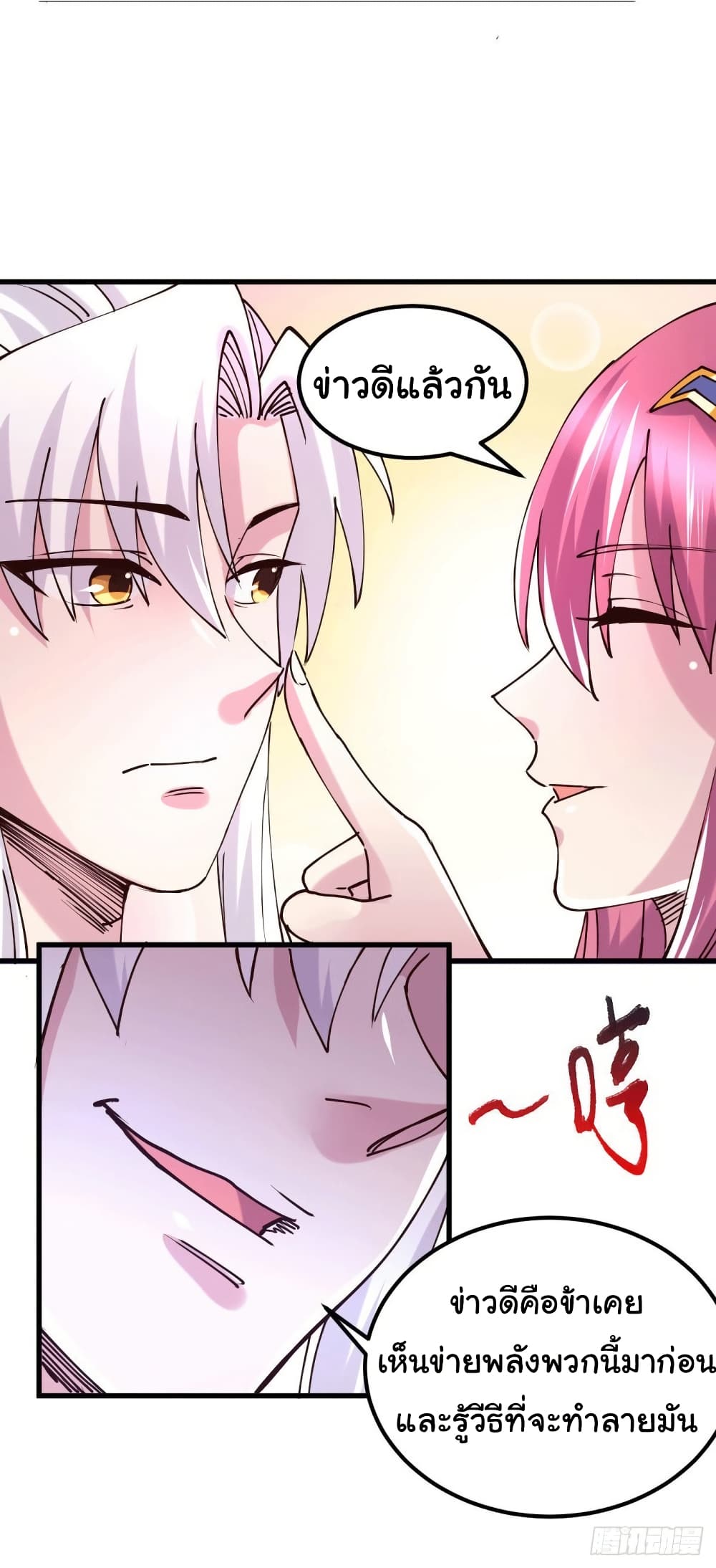 Immortal Husband on The Earth page 12