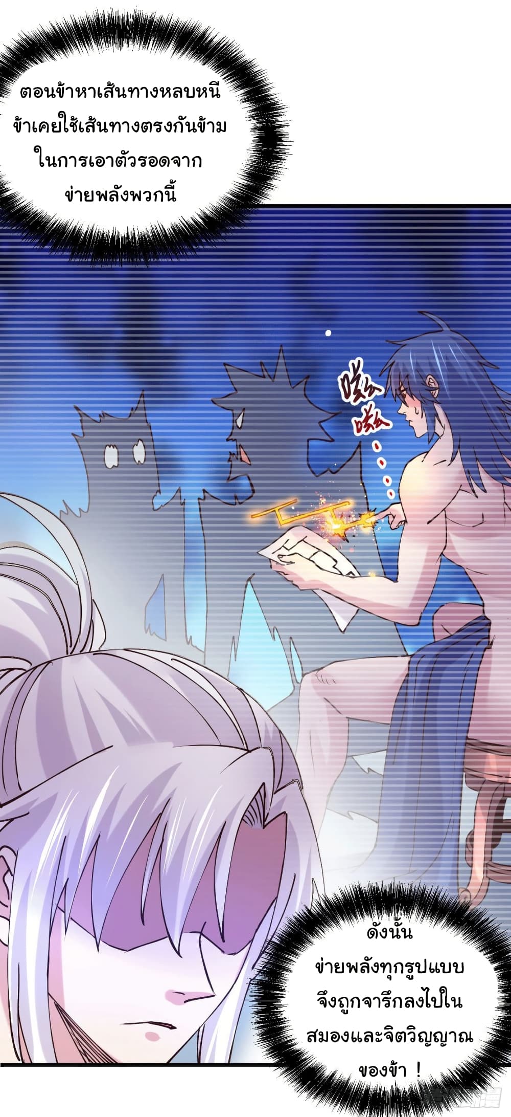 Immortal Husband on The Earth page 13