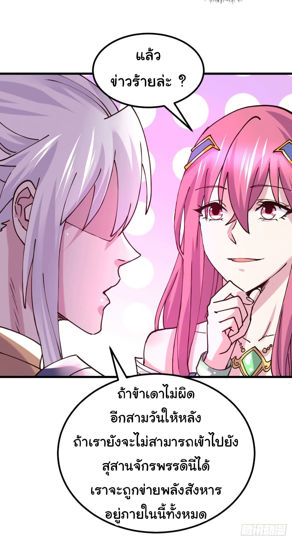 Immortal Husband on The Earth page 14