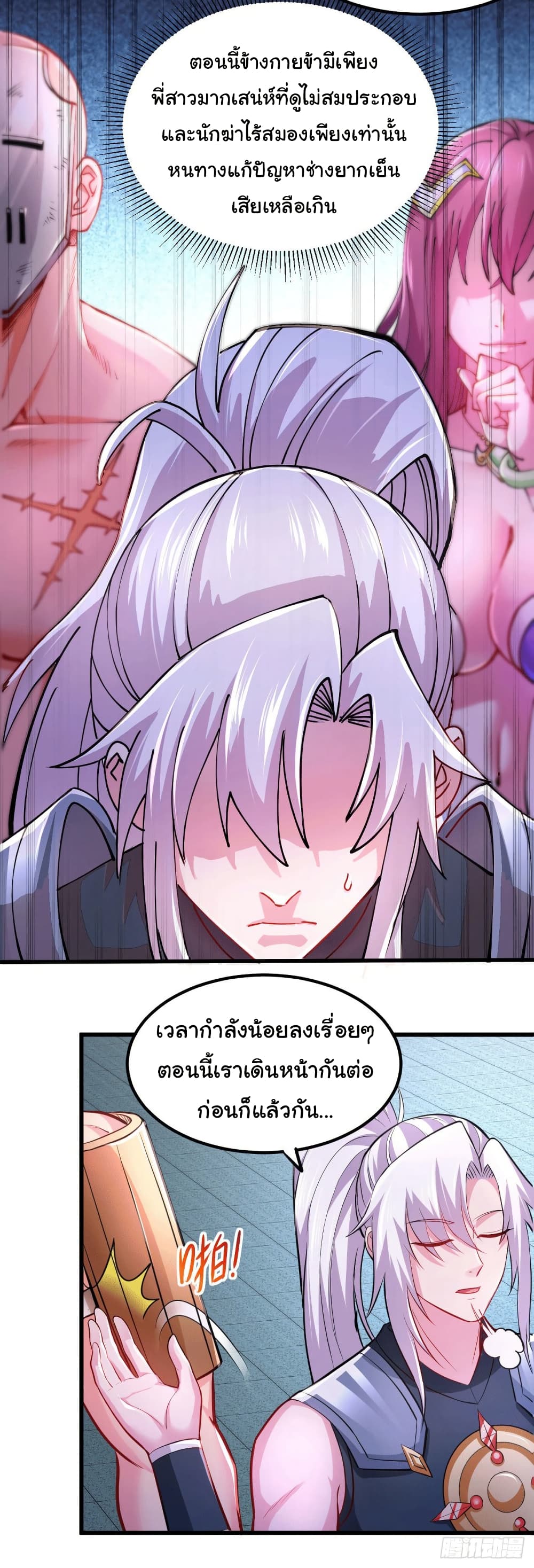 Immortal Husband on The Earth page 18
