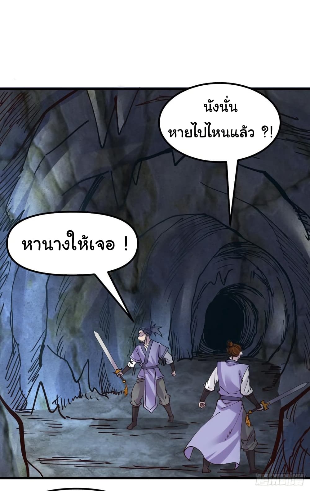 Immortal Husband on The Earth page 2