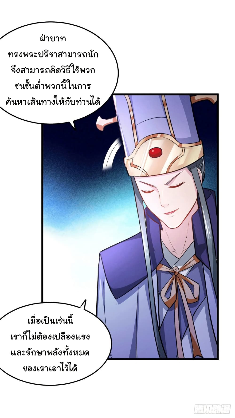 Immortal Husband on The Earth page 16