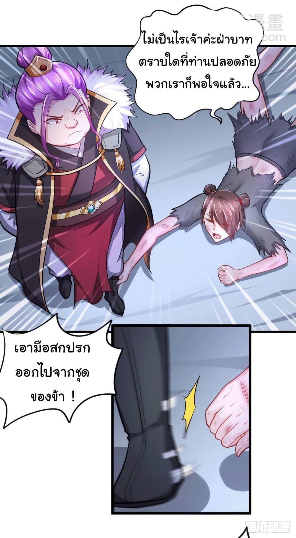 Immortal Husband on The Earth page 17