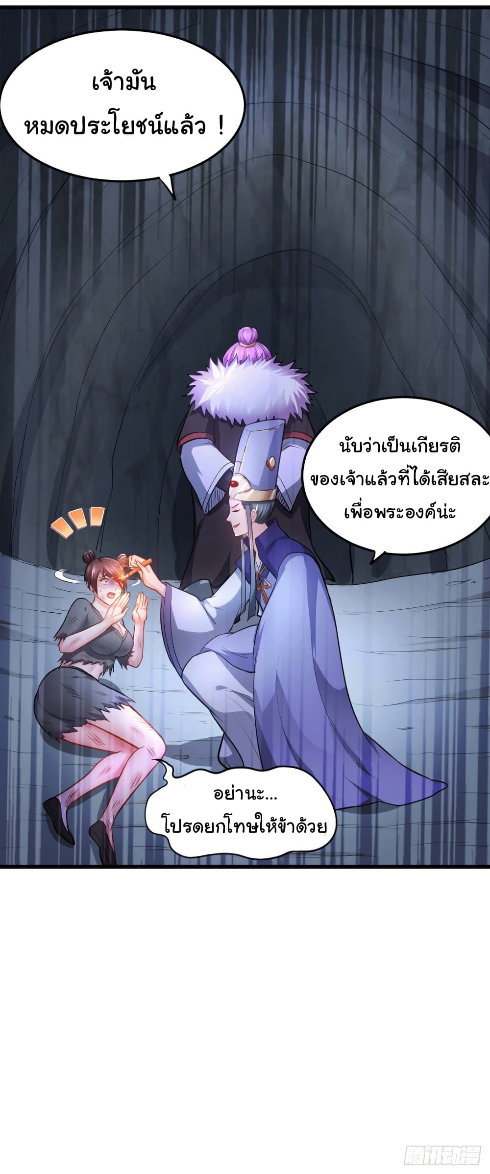 Immortal Husband on The Earth page 19