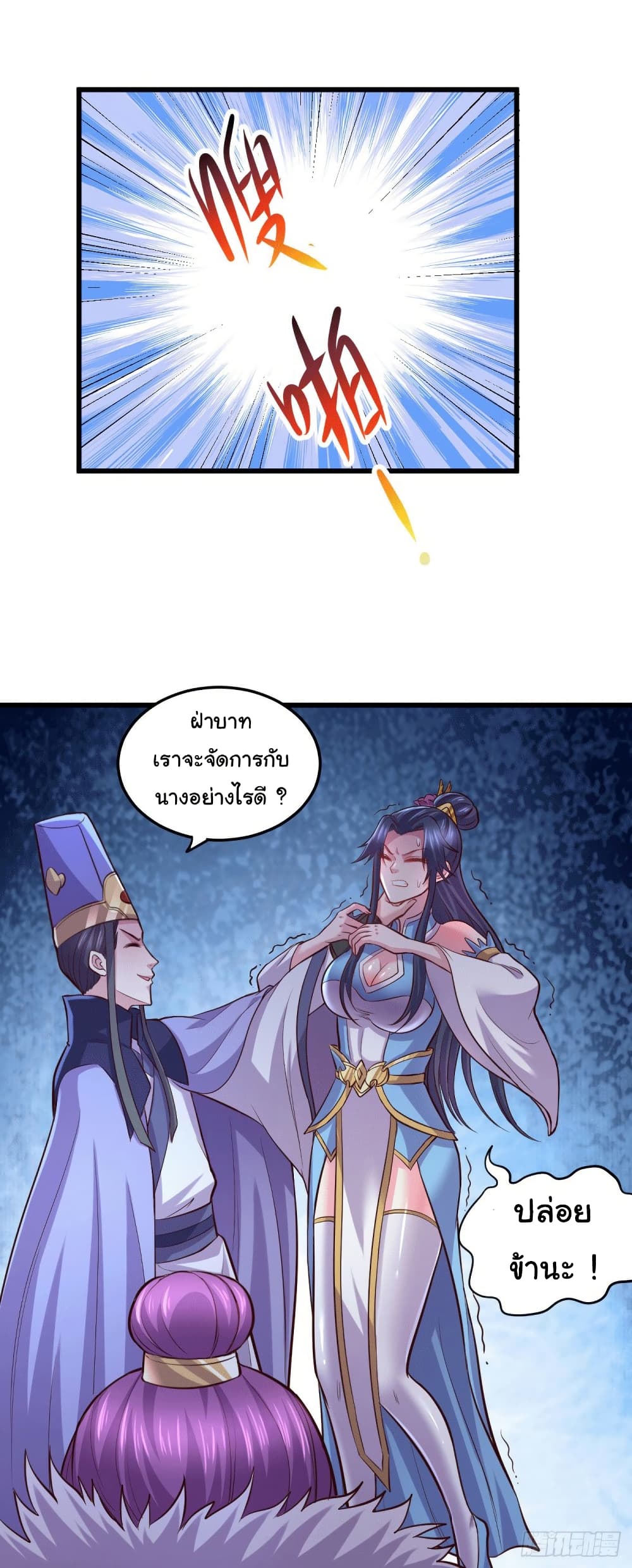 Immortal Husband on The Earth page 23