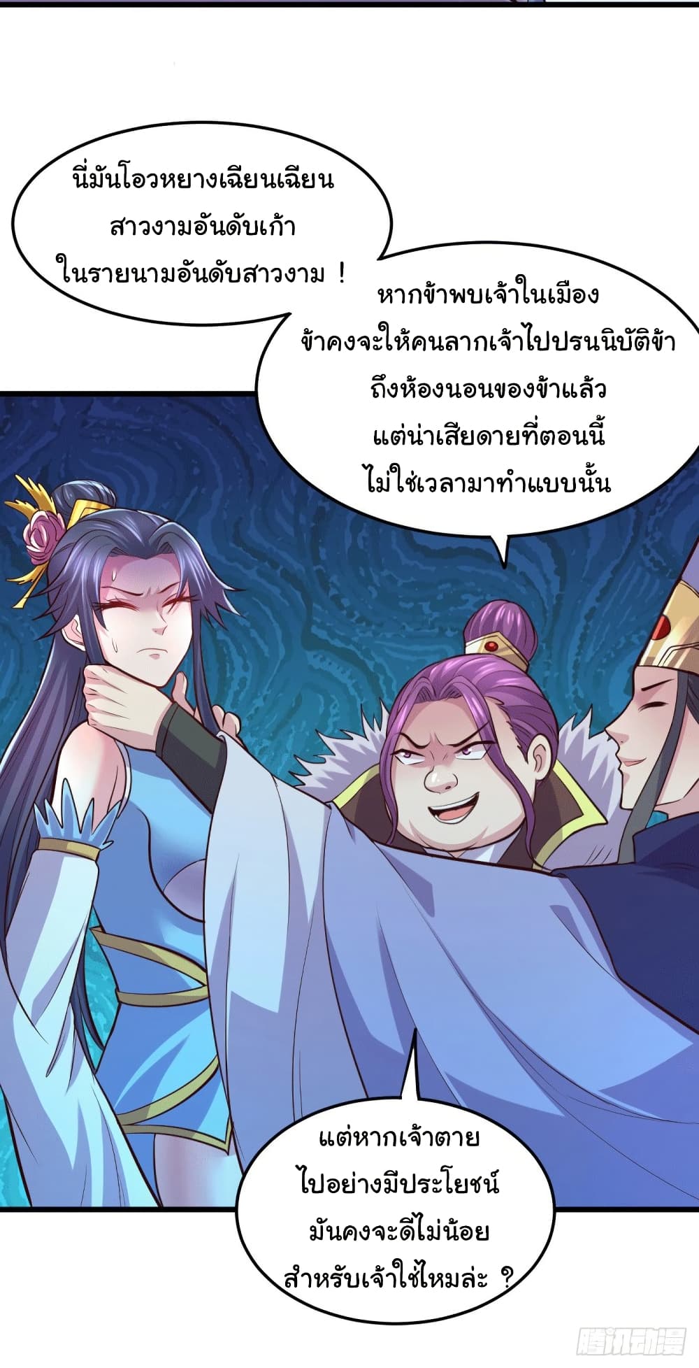 Immortal Husband on The Earth page 24