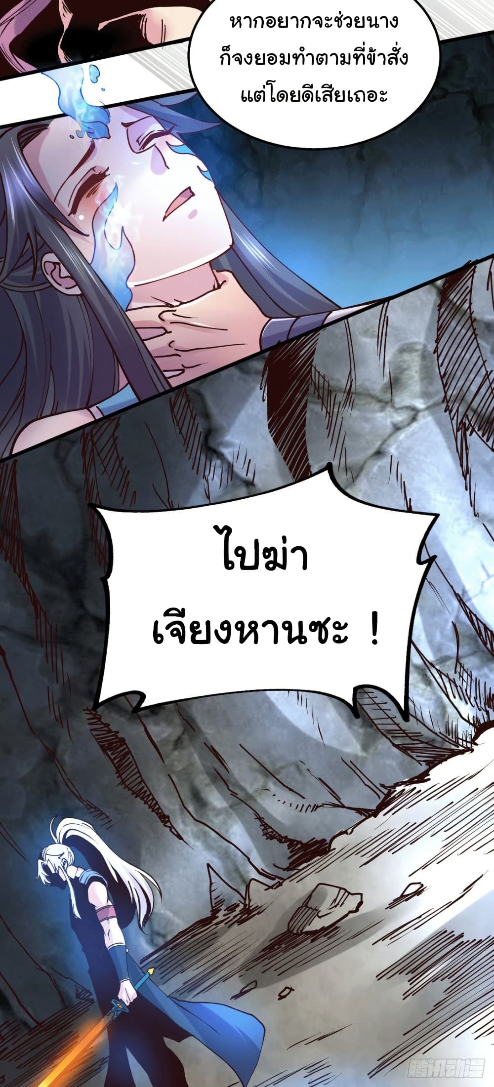Immortal Husband on The Earth page 32