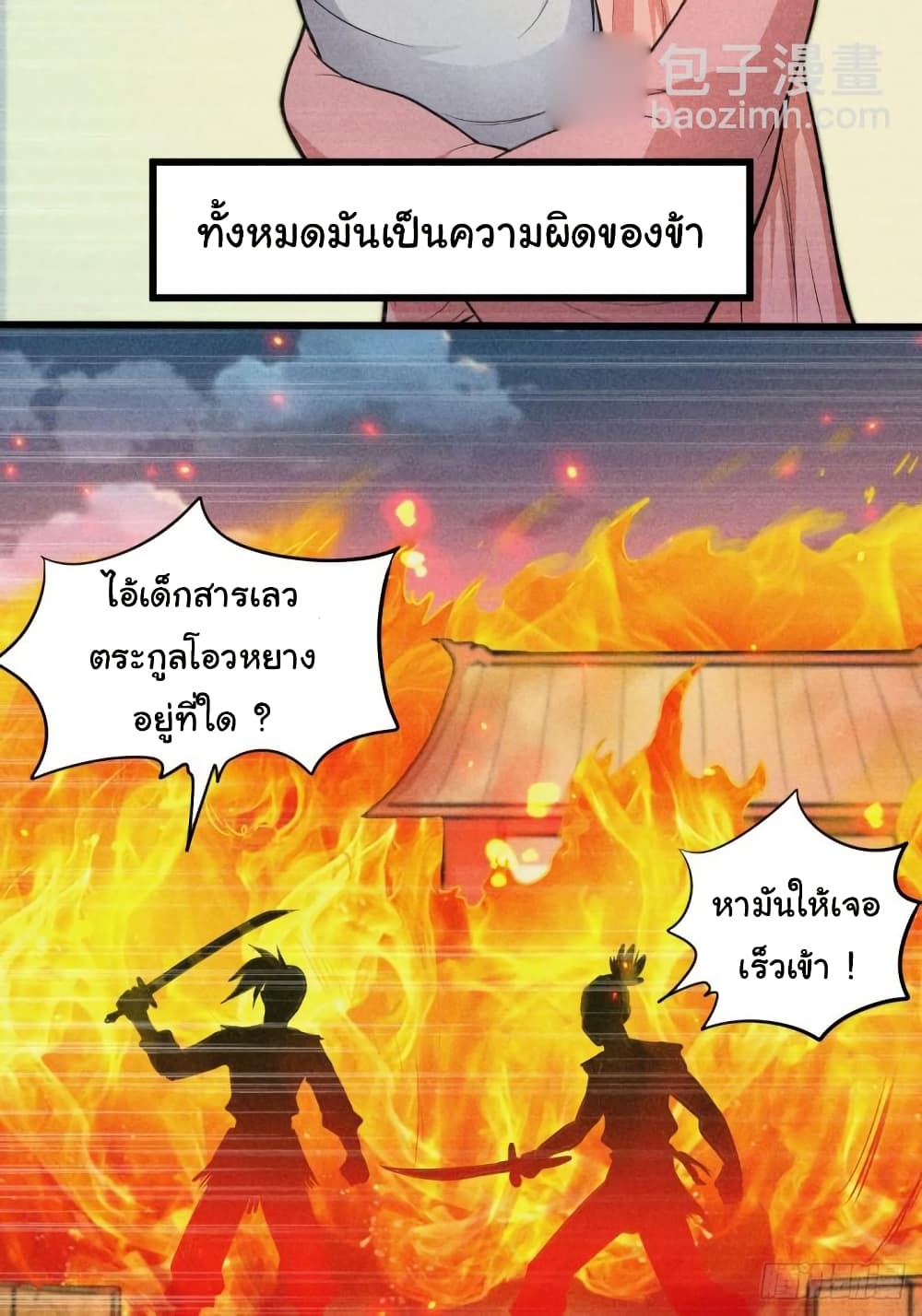 Immortal Husband on The Earth page 11