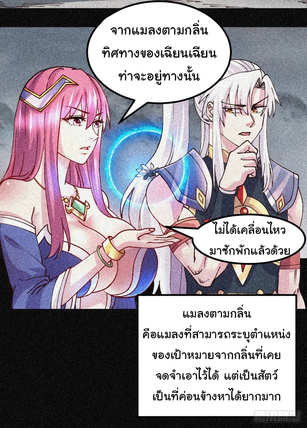 Immortal Husband on The Earth page 13
