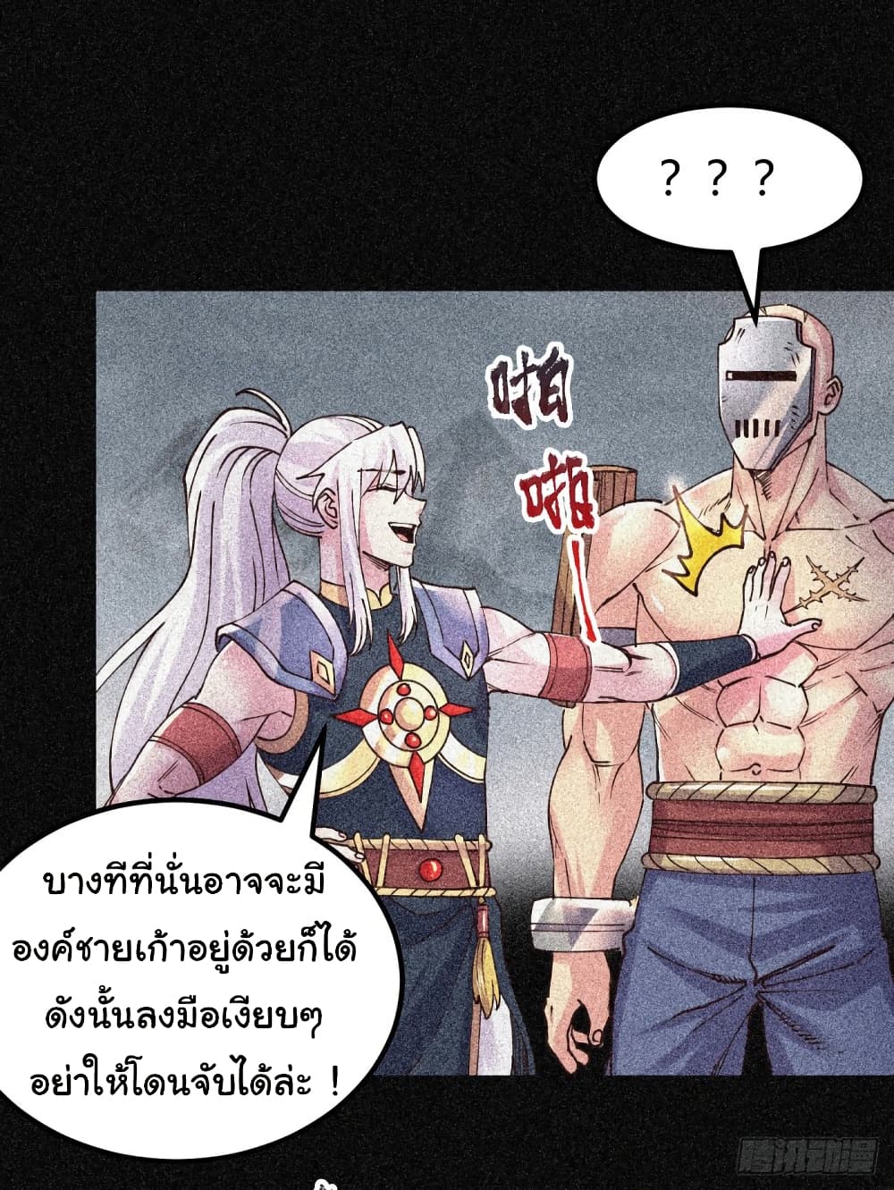 Immortal Husband on The Earth page 15