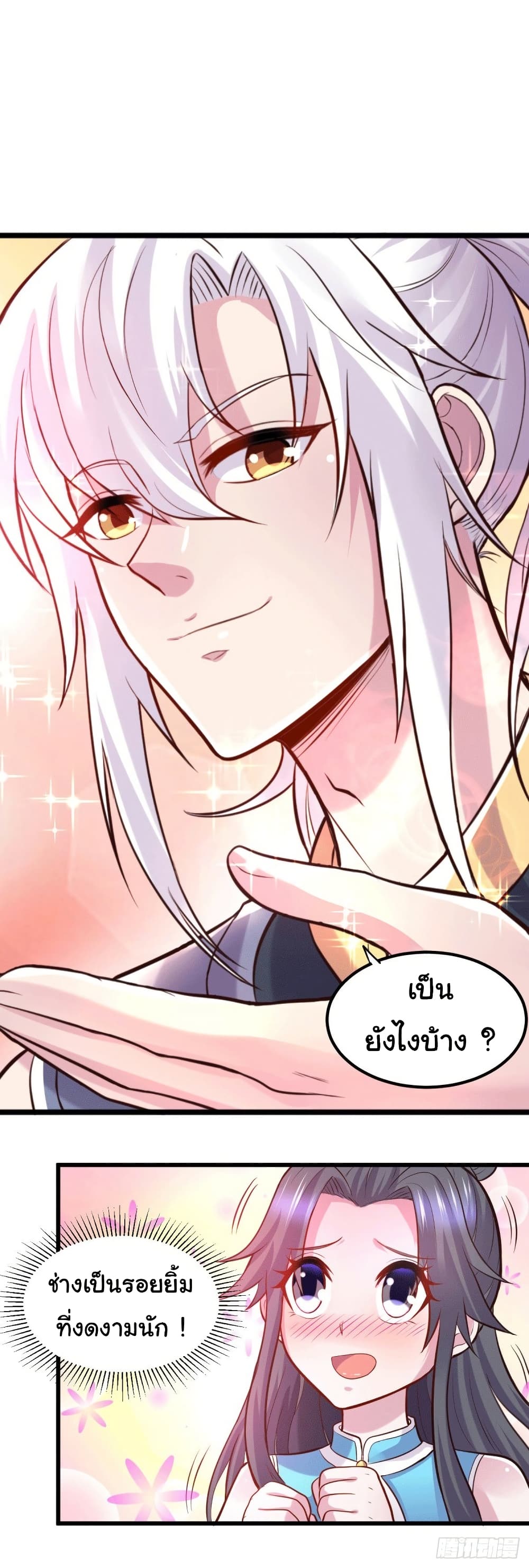 Immortal Husband on The Earth page 18