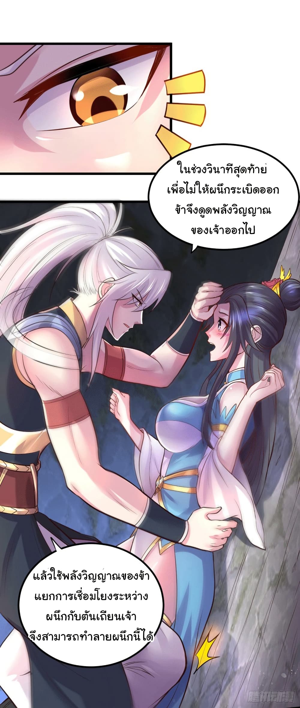 Immortal Husband on The Earth page 19