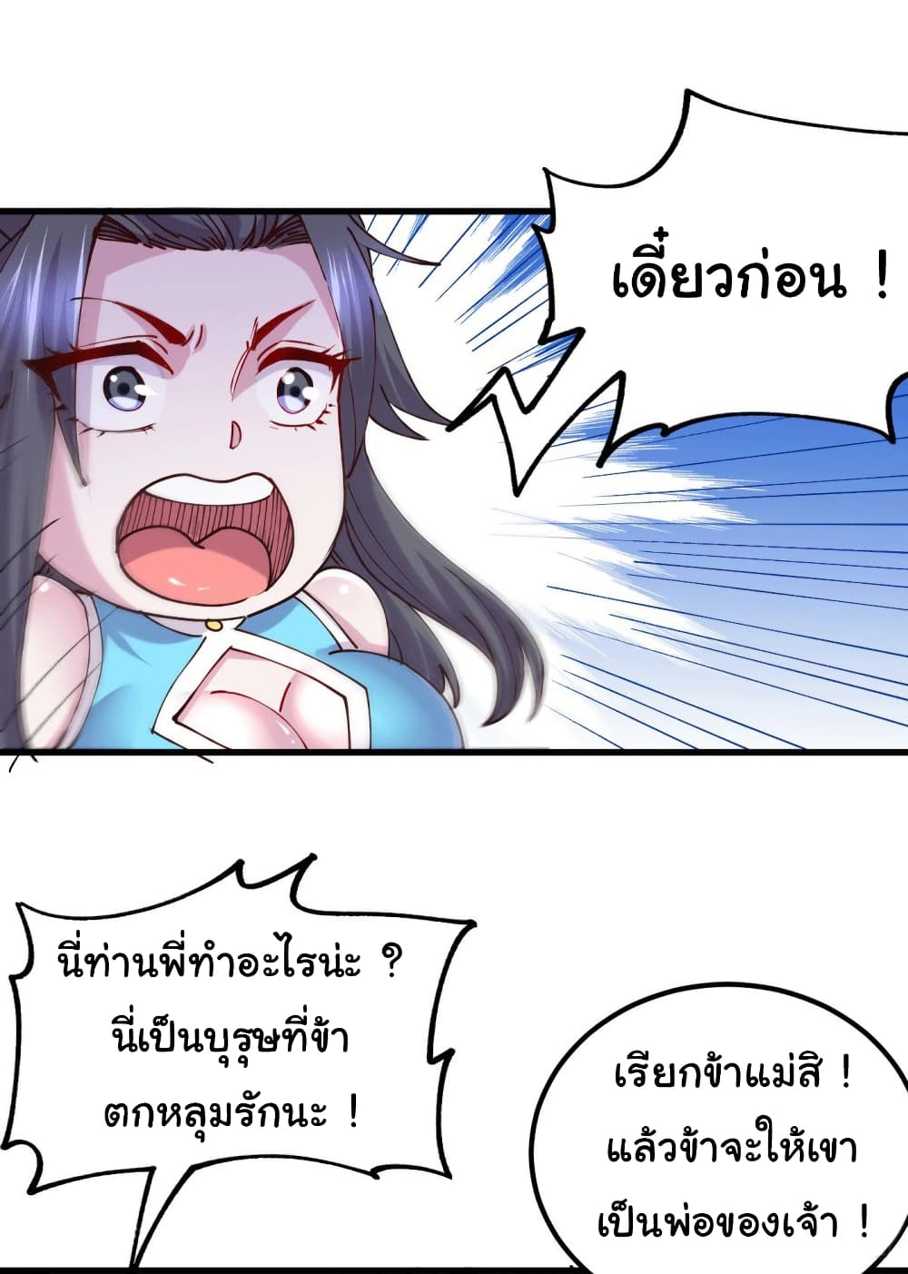 Immortal Husband on The Earth page 24
