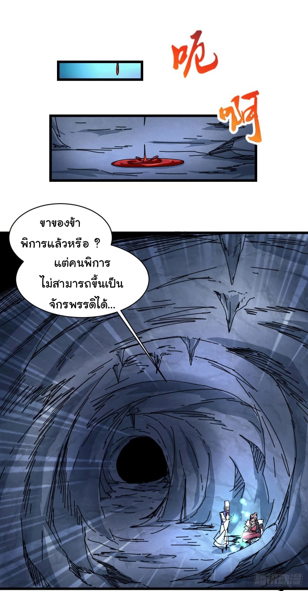 Immortal Husband on The Earth page 30