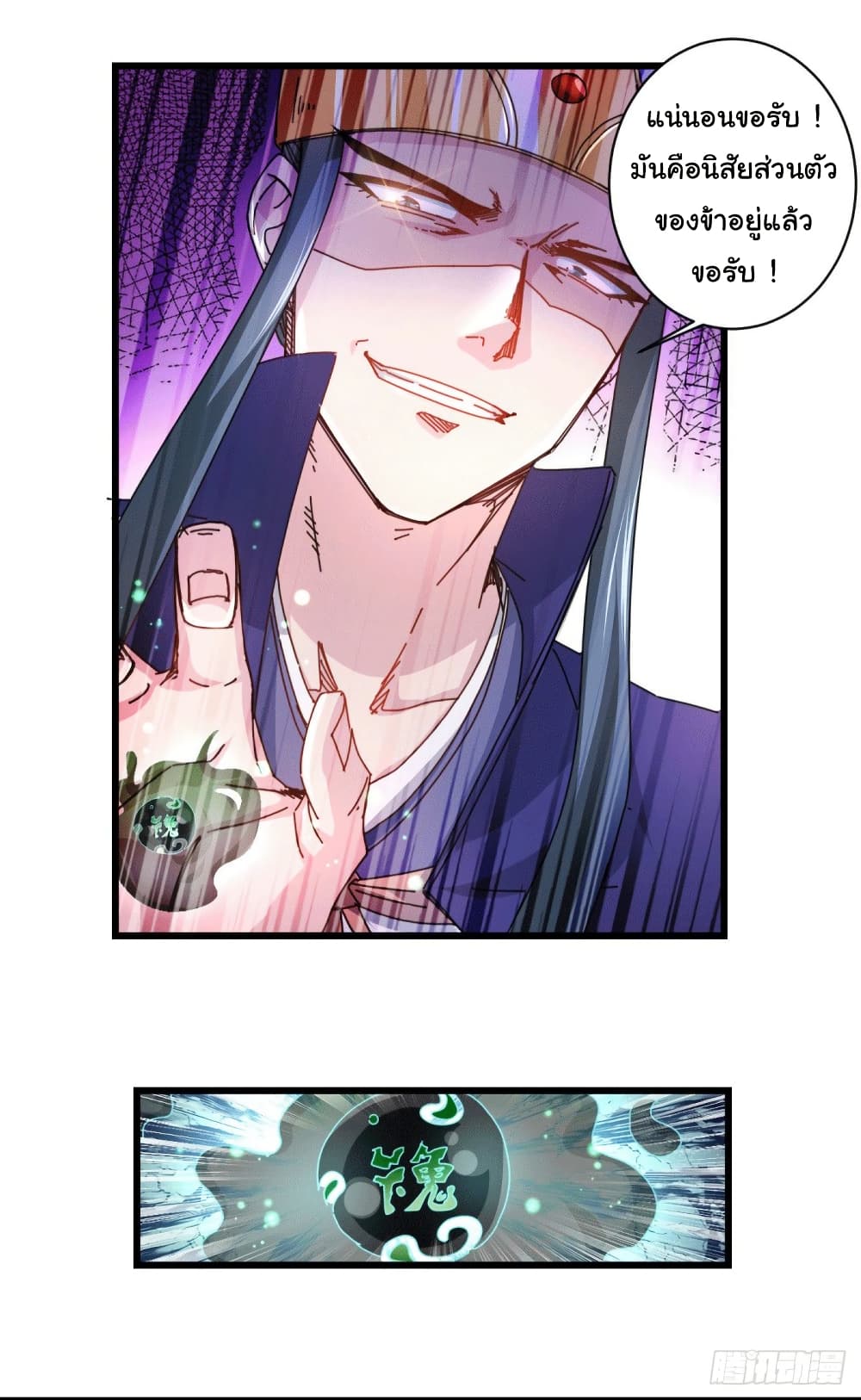 Immortal Husband on The Earth page 33