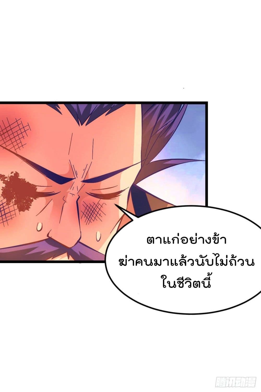 Immortal Husband on The Earth page 2