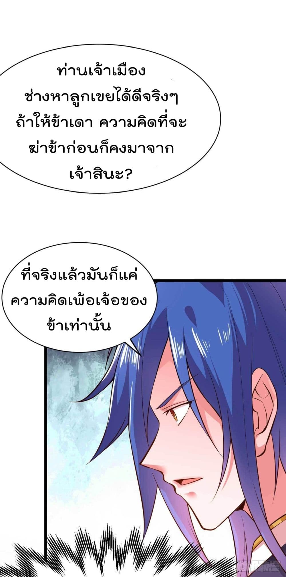 Immortal Husband on The Earth page 3