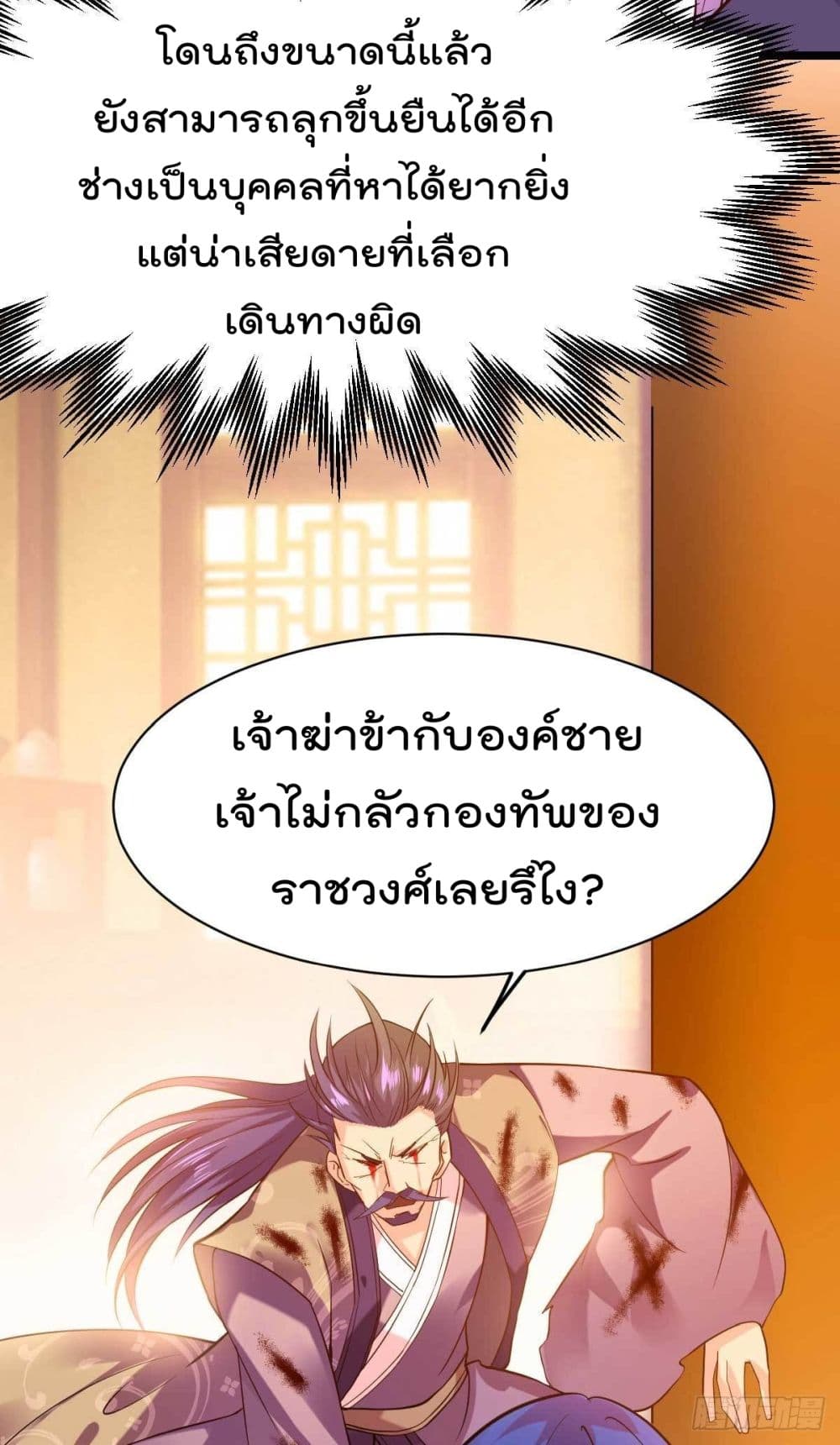 Immortal Husband on The Earth page 4