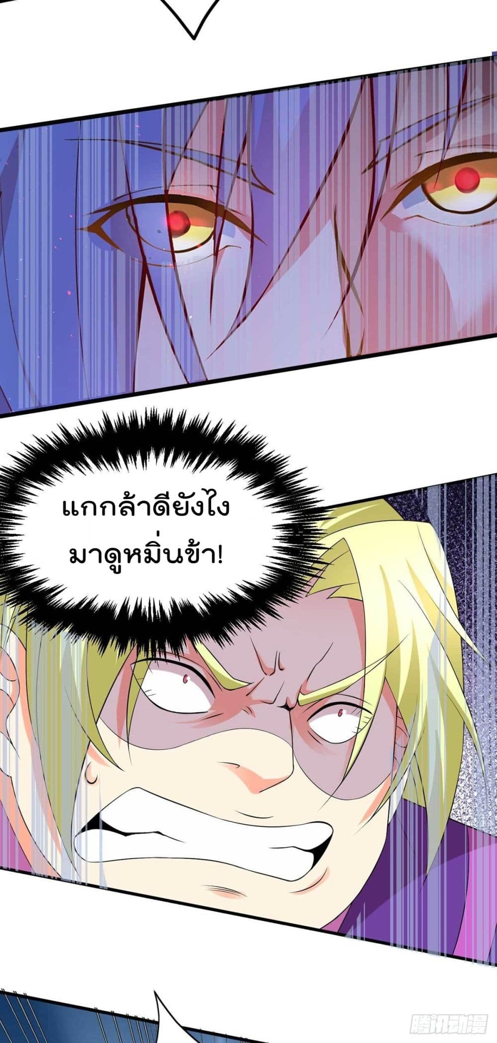 Immortal Husband on The Earth page 29