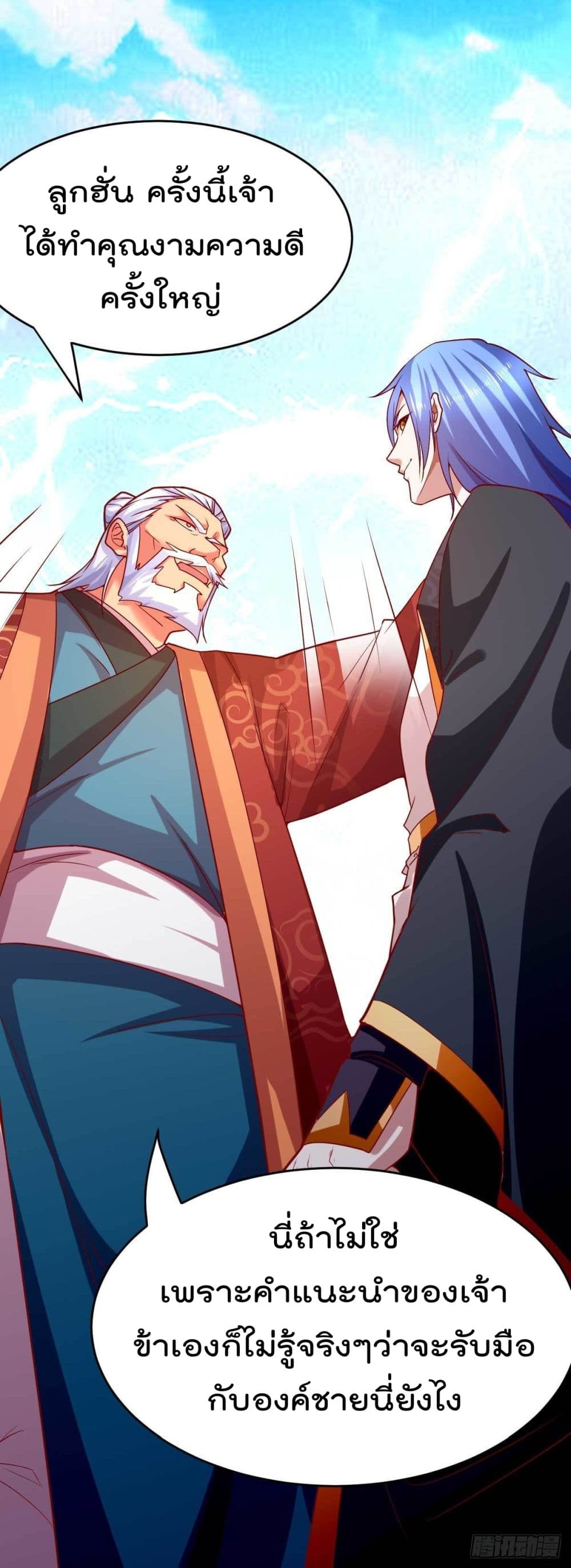 Immortal Husband on The Earth page 43