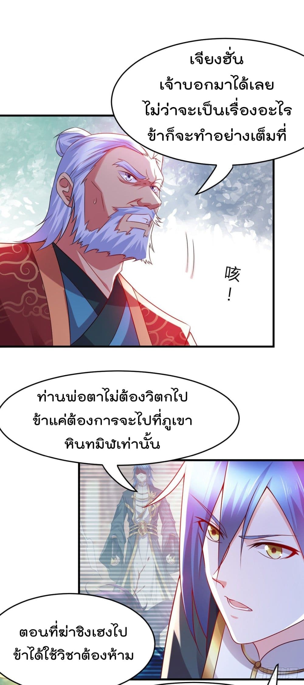 Immortal Husband on The Earth page 2