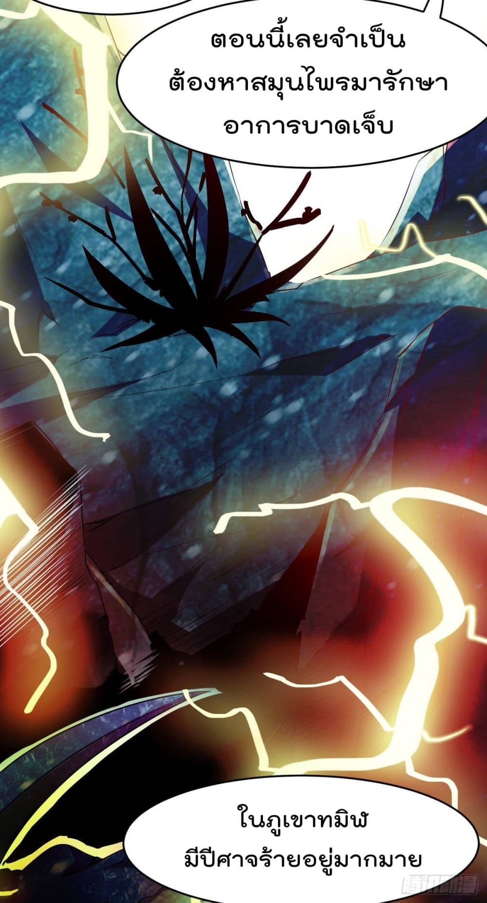 Immortal Husband on The Earth page 3