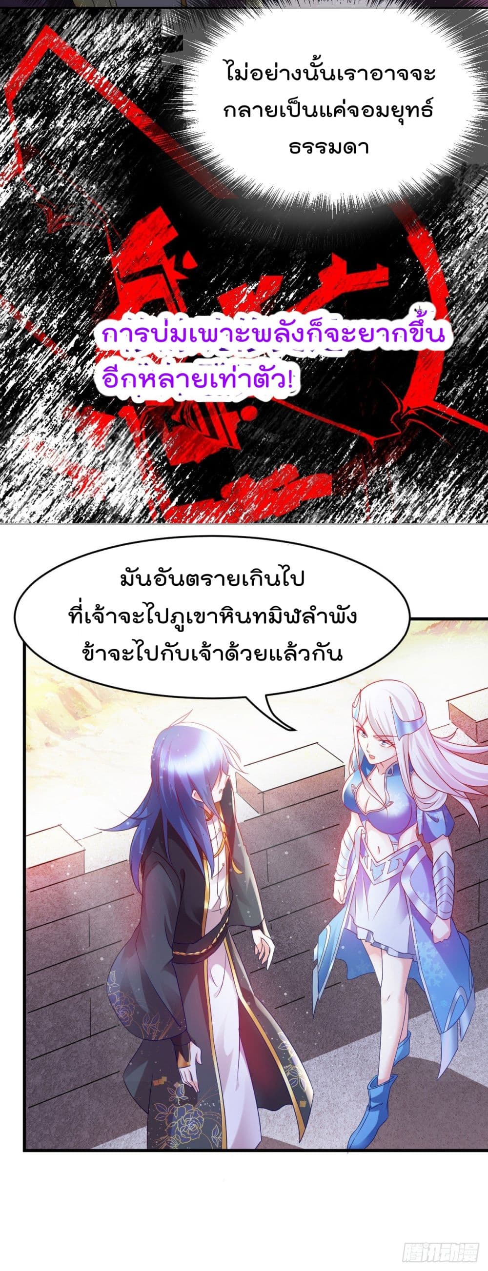 Immortal Husband on The Earth page 6