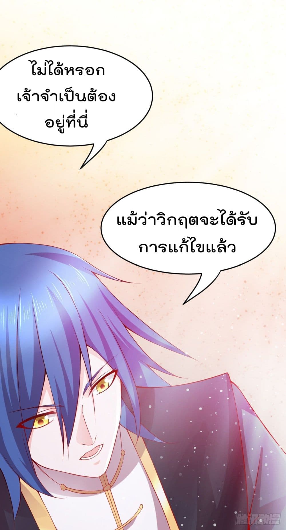 Immortal Husband on The Earth page 7