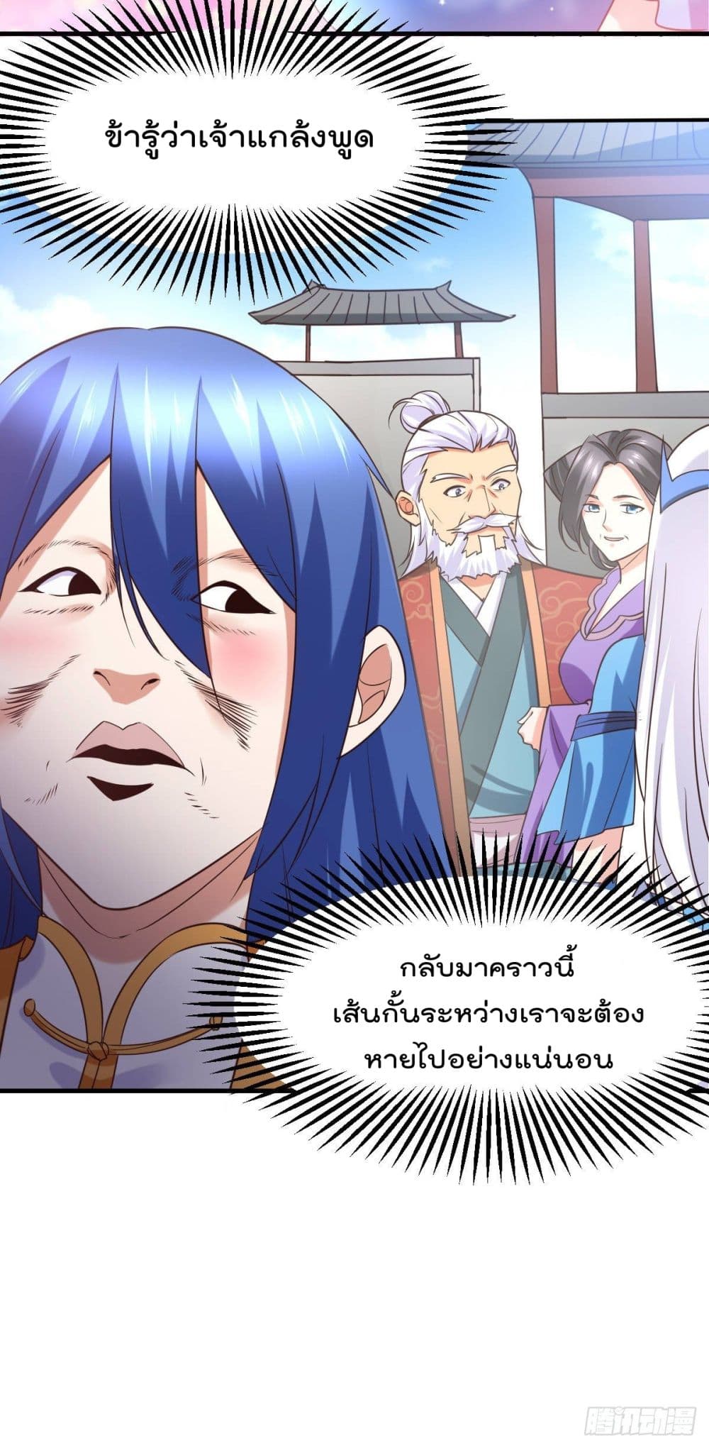 Immortal Husband on The Earth page 16