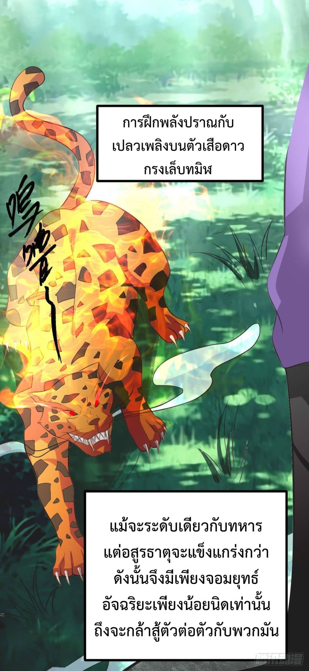 Immortal Husband on The Earth page 34