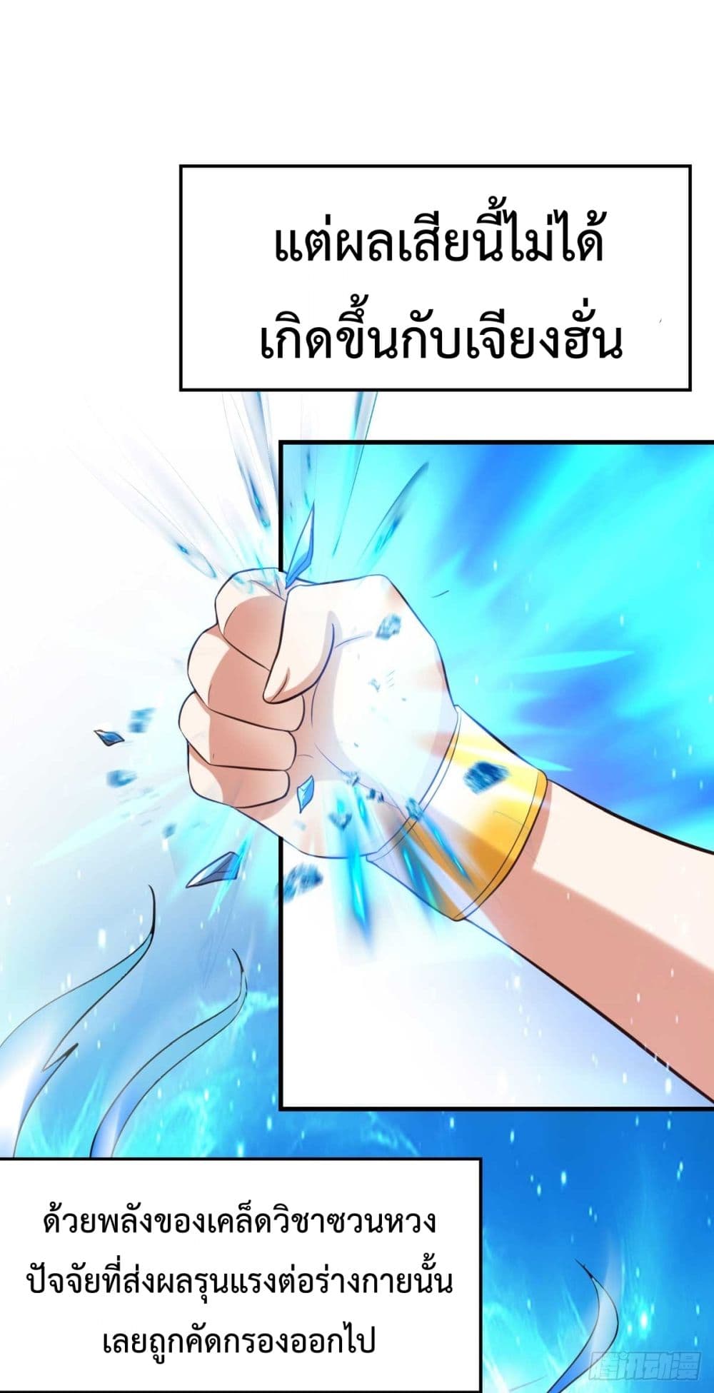 Immortal Husband on The Earth page 12
