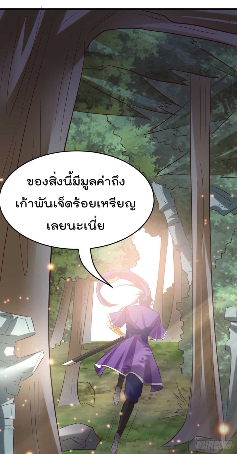 Immortal Husband on The Earth page 15