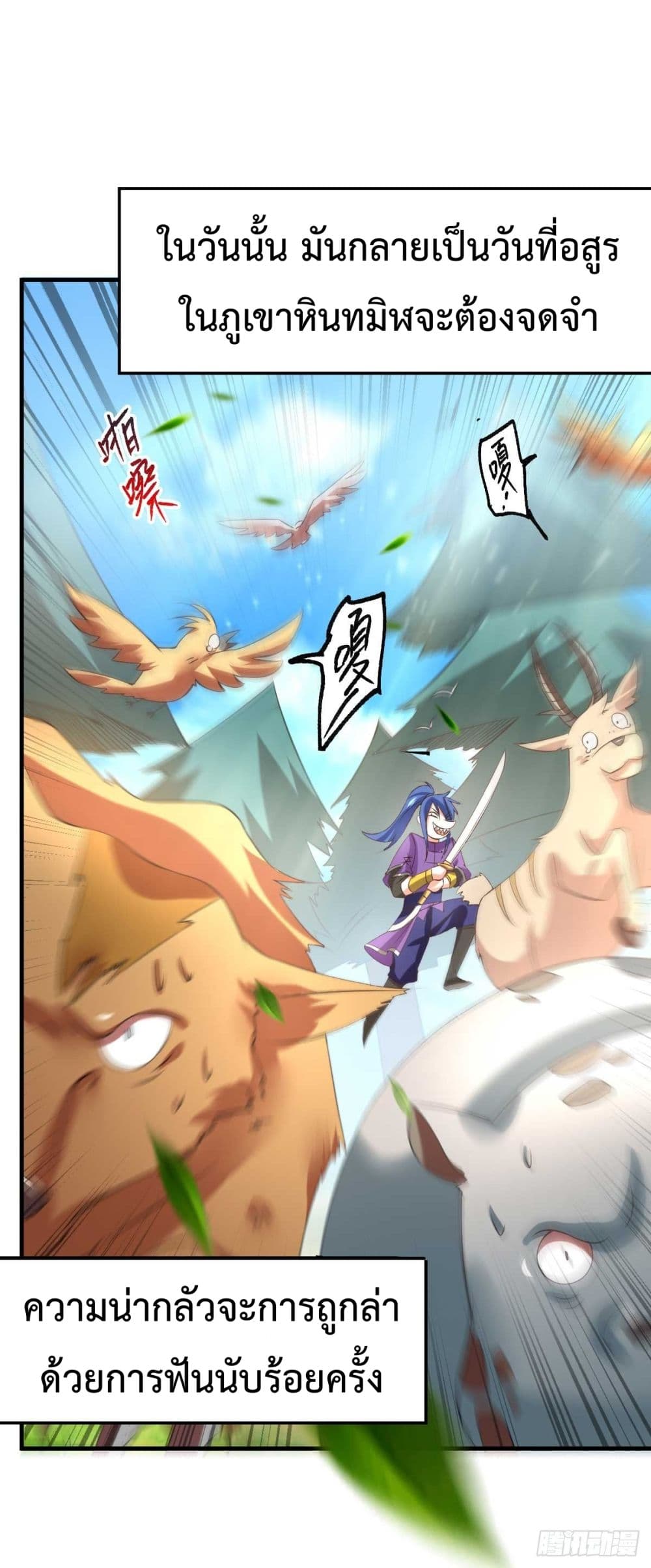 Immortal Husband on The Earth page 17