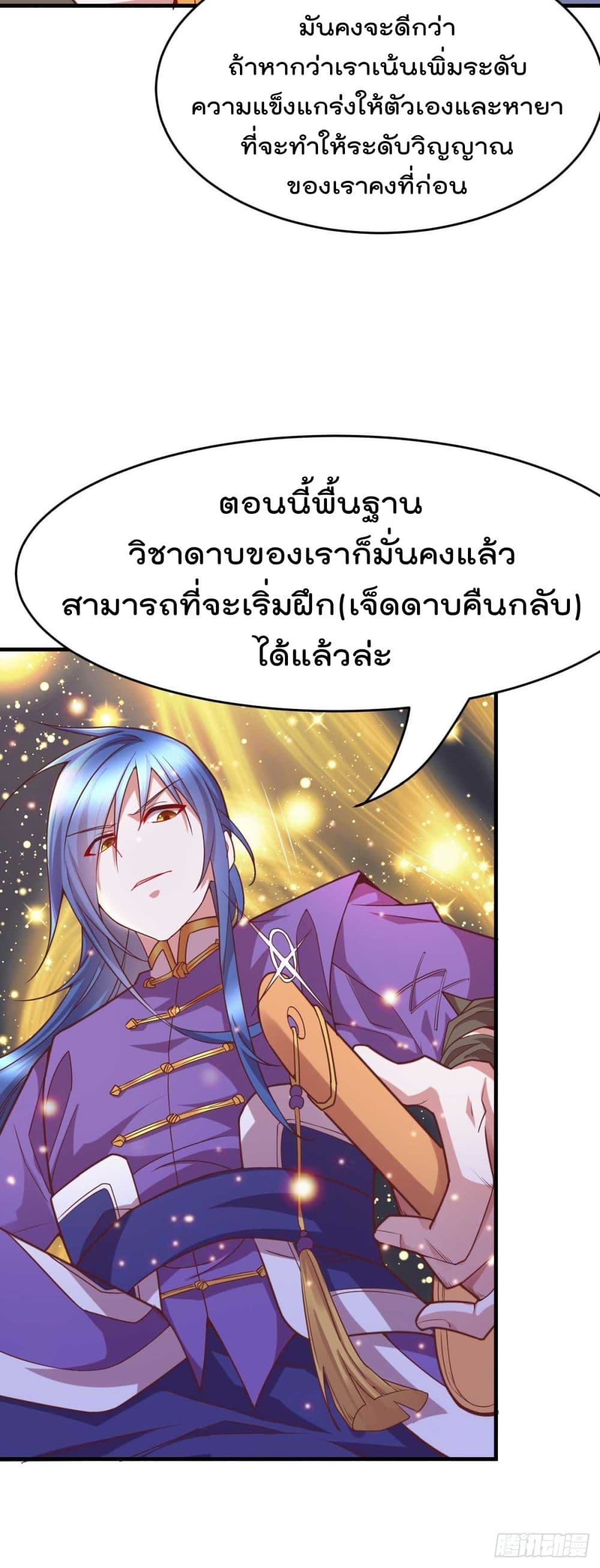 Immortal Husband on The Earth page 31